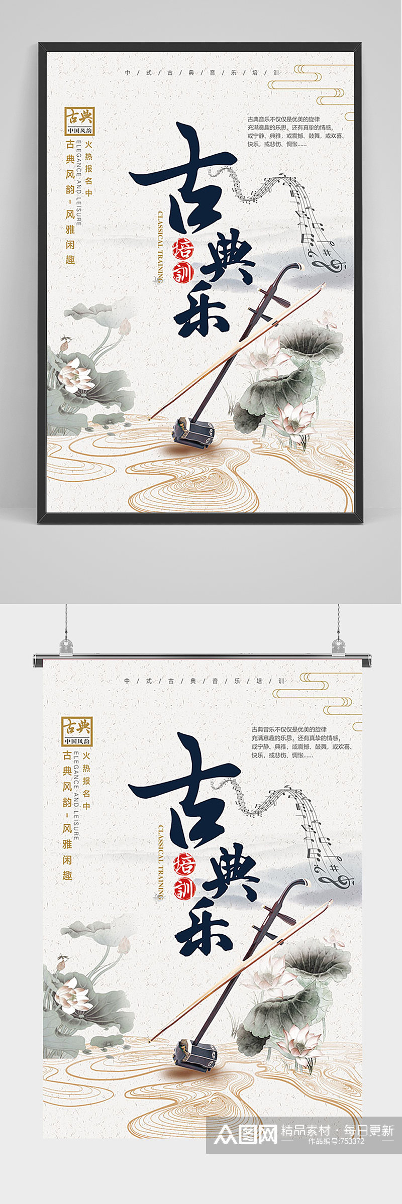 中国风古典乐二胡乐器海报素材