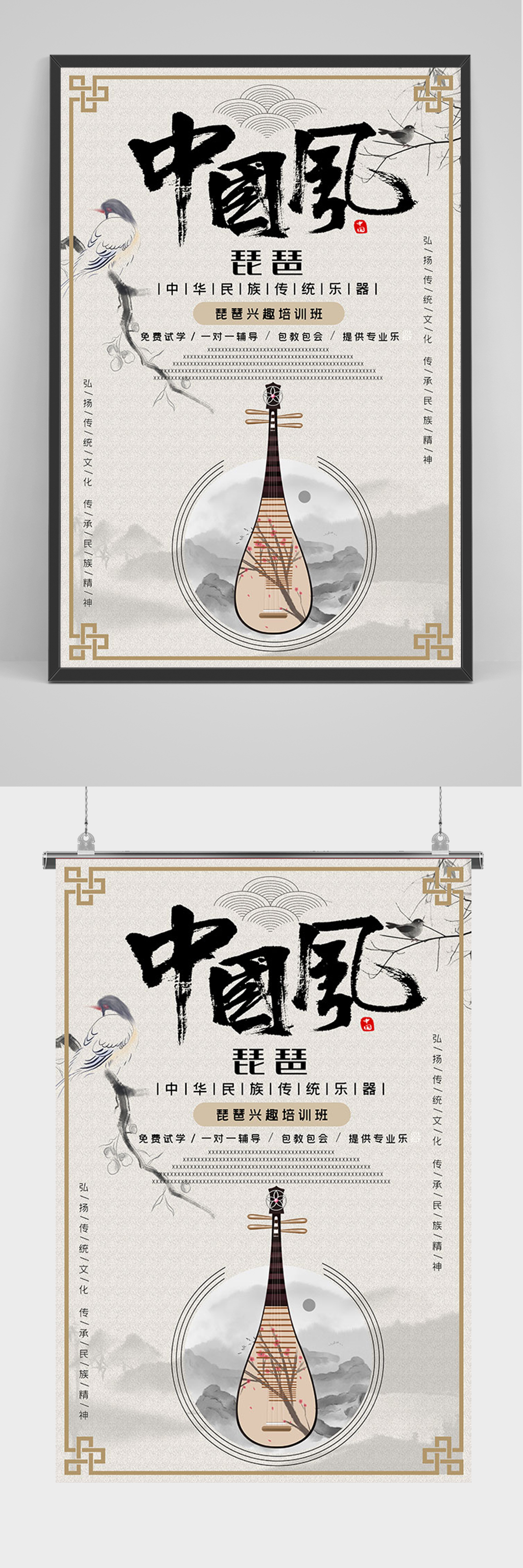 中国风古典乐器琵琶培训招生海报素材