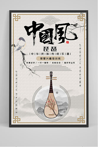 中国风古典乐器琵琶培训招生海报