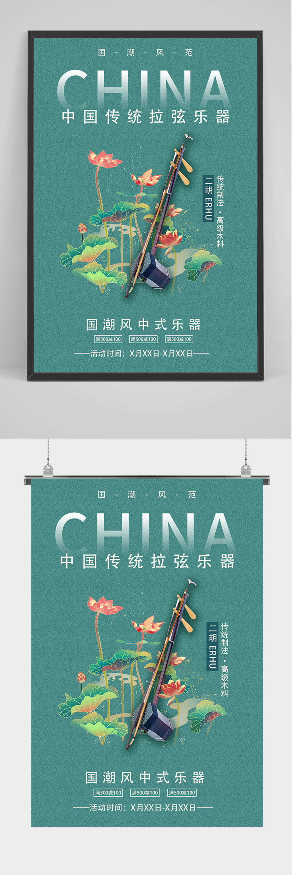 绿色简约中国风二胡海报乐器培训素材