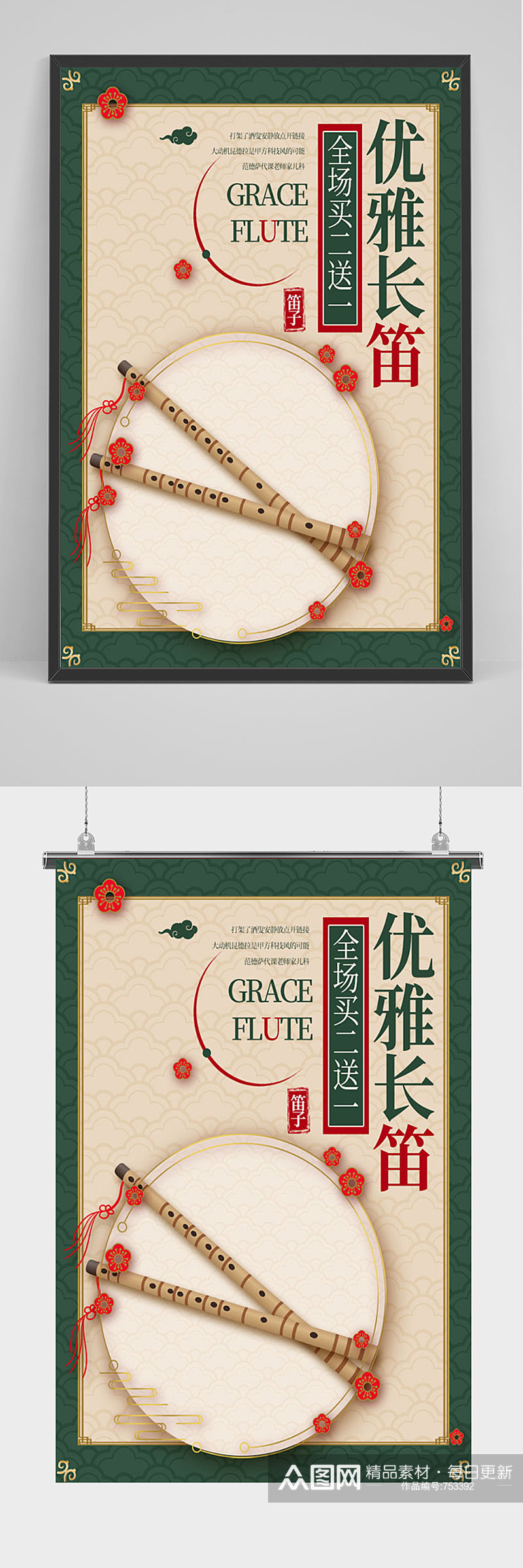 中国风优雅长笛海报素材