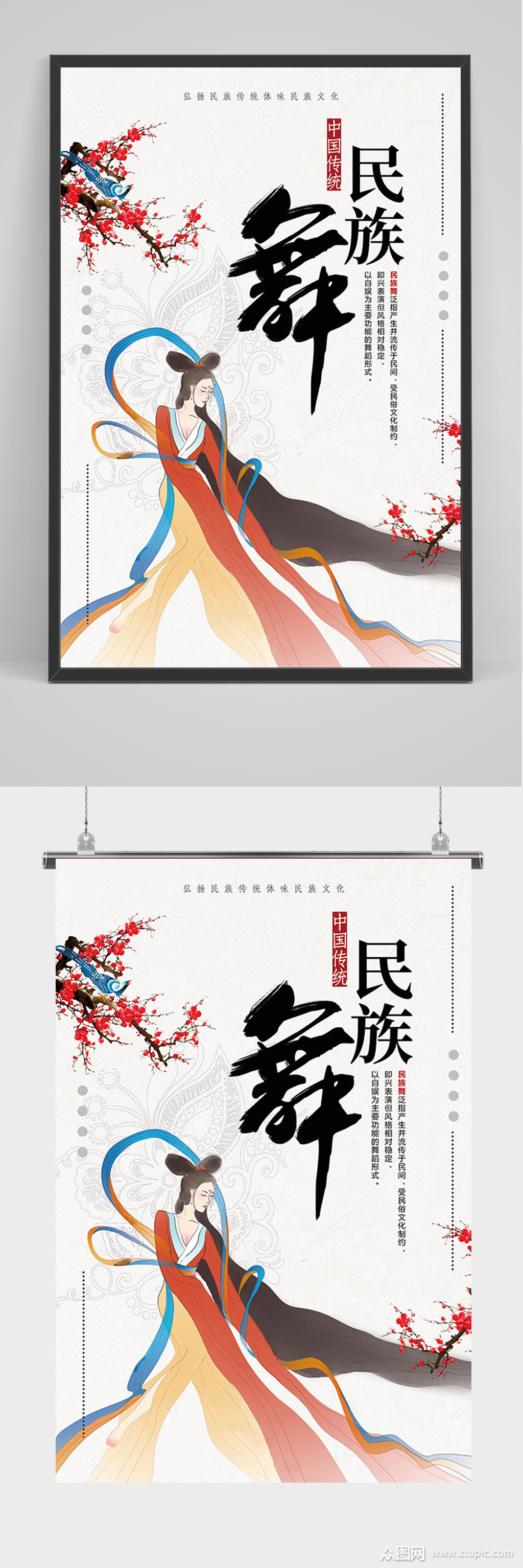 简约中国风民族舞海报