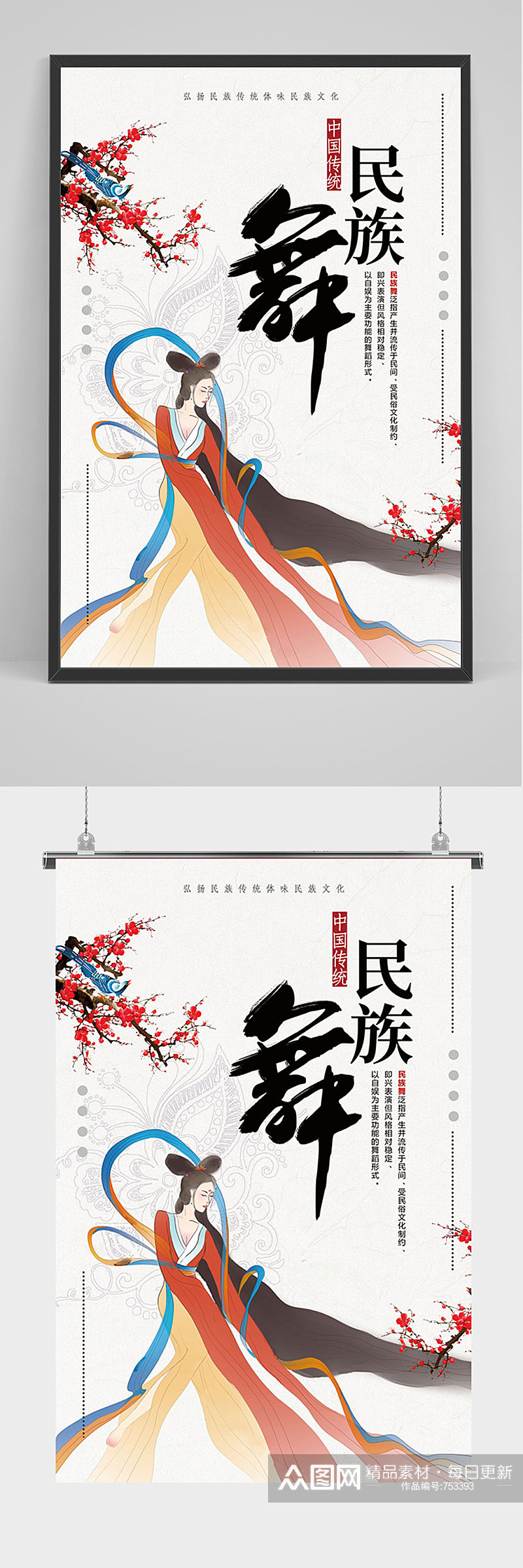简约中国风民族舞海报素材