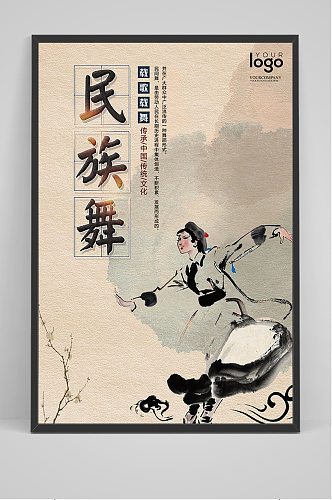 中国风民族舞宣传海报