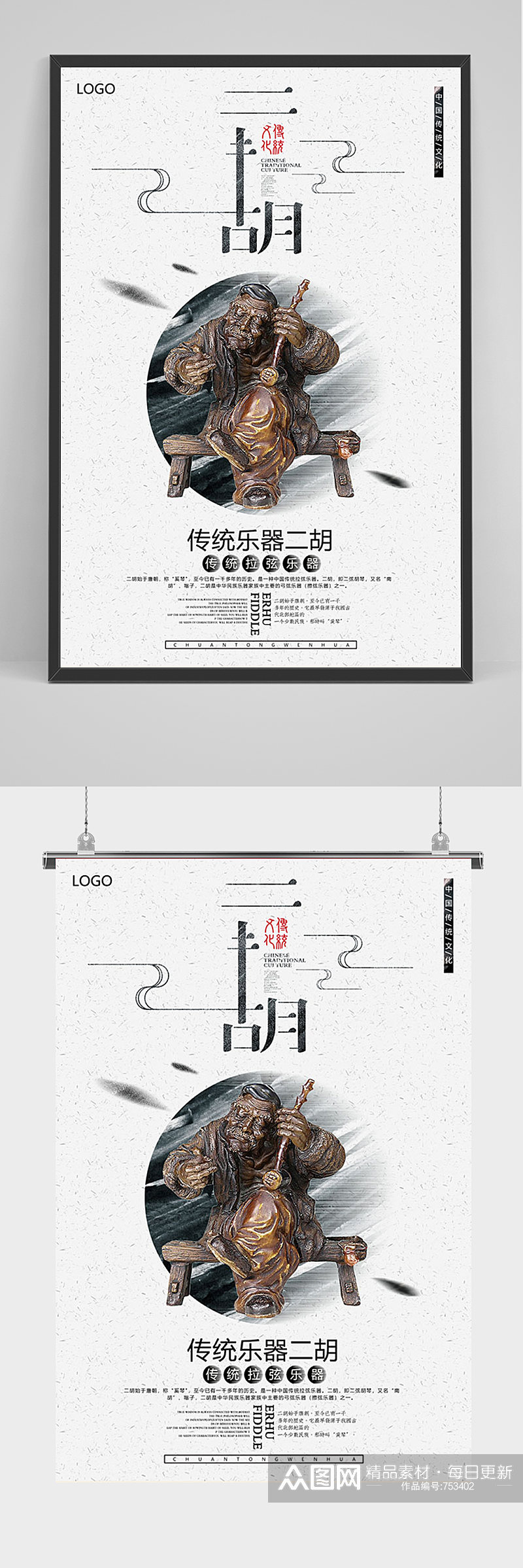 简约中国风二胡海报素材