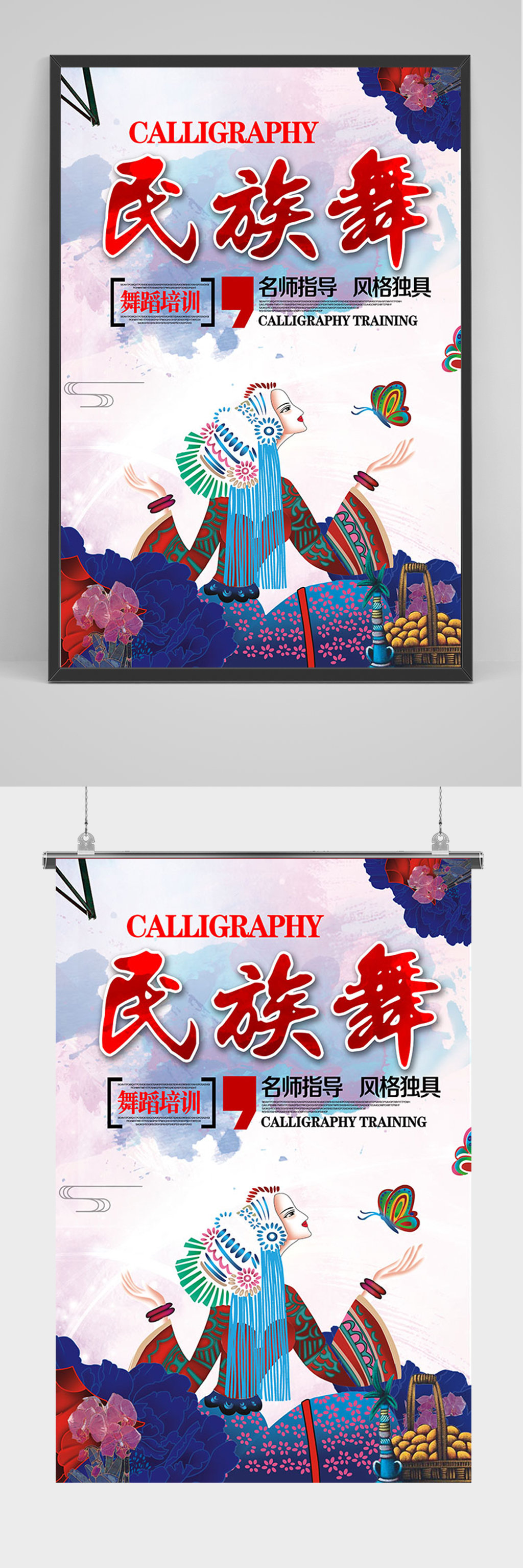 炫彩民族舞招生海报素材