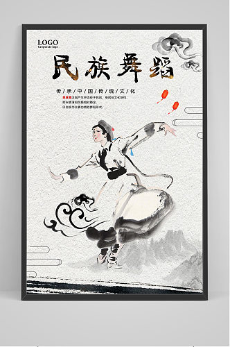 中国风民族舞蹈文化海报