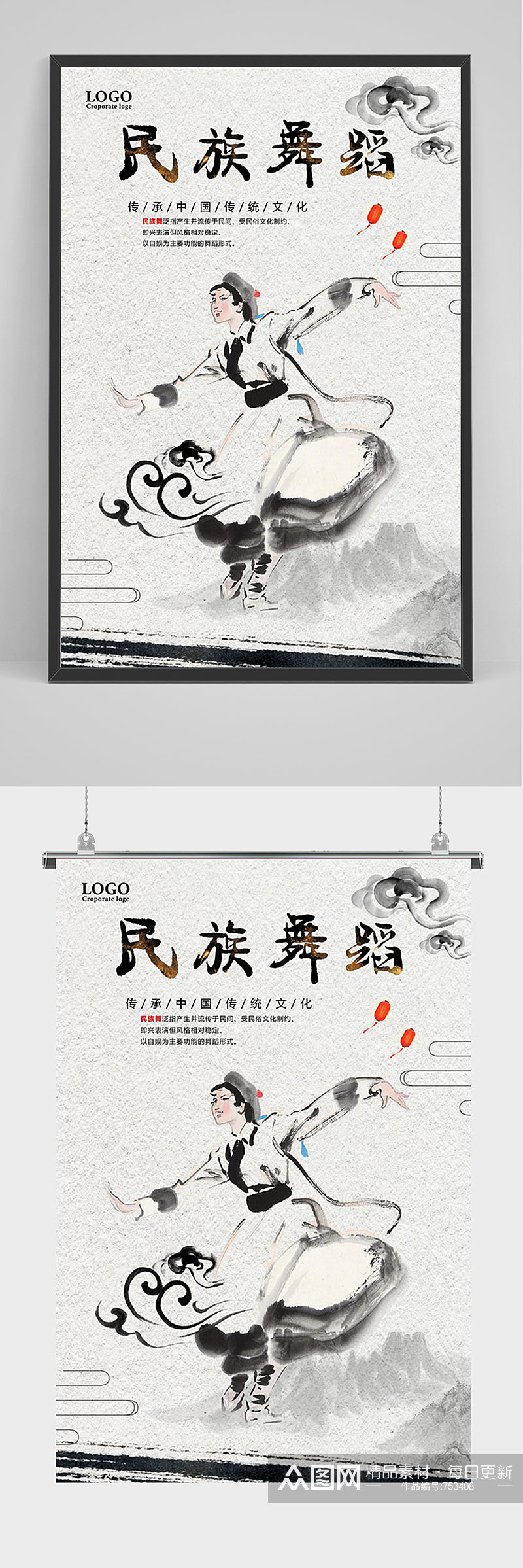 中国风民族舞蹈文化海报素材