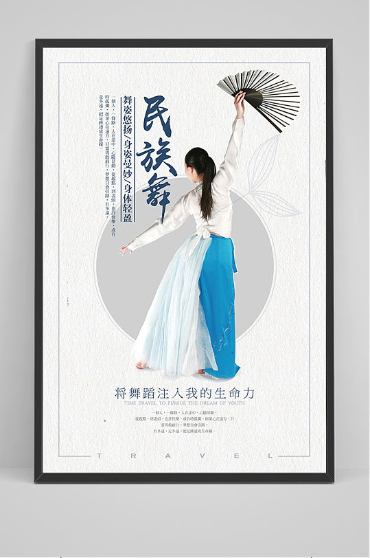 民族舞蹈文化海报简约手绘卡通民族舞文化海报舞蹈芭蕾招生海报立即