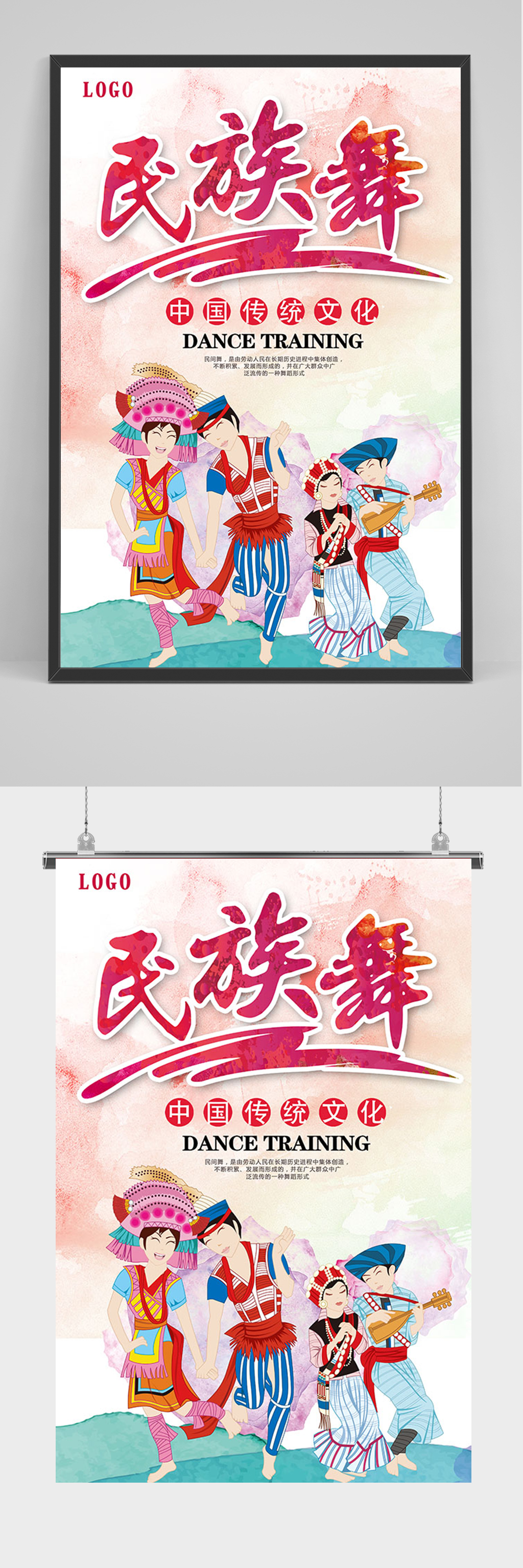 简约卡通民族舞海报素材