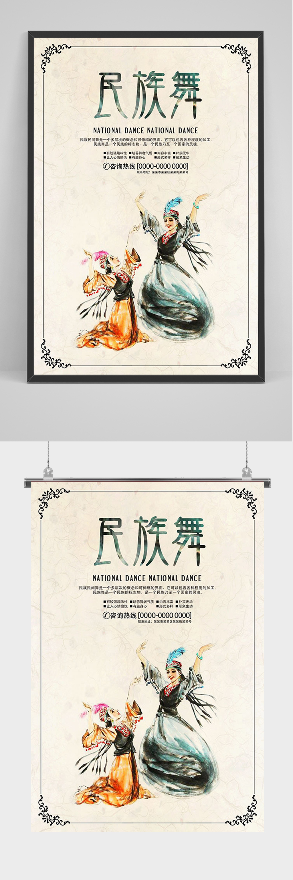 简约手绘卡通民族舞文化海报素材