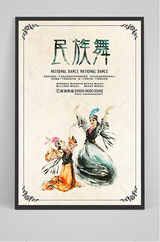 简约手绘卡通民族舞文化海报