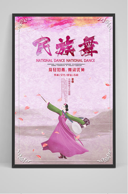 玫红色民族舞宣传海报