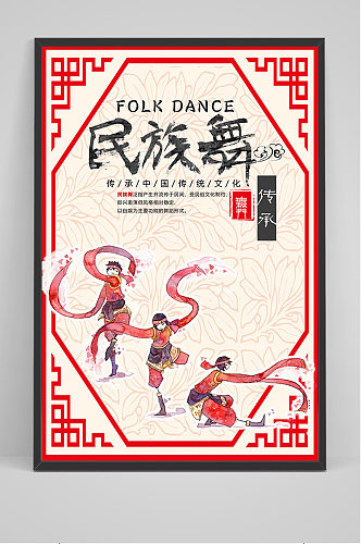 中国风民族舞培训海报