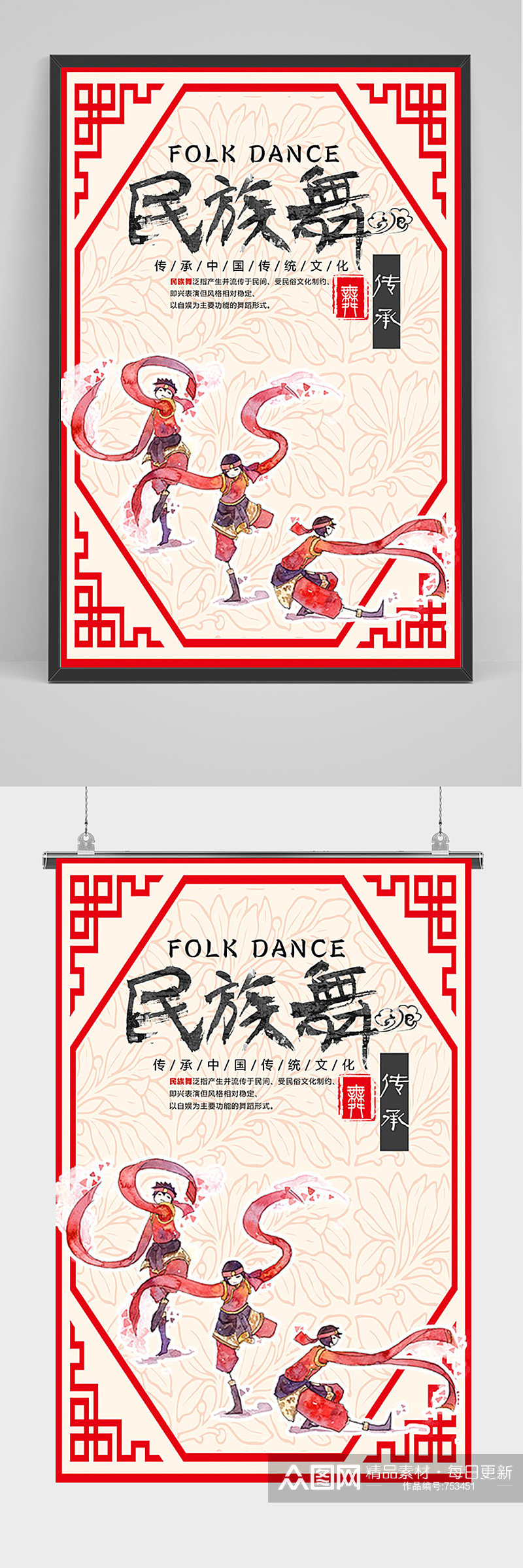 中国风民族舞培训海报素材