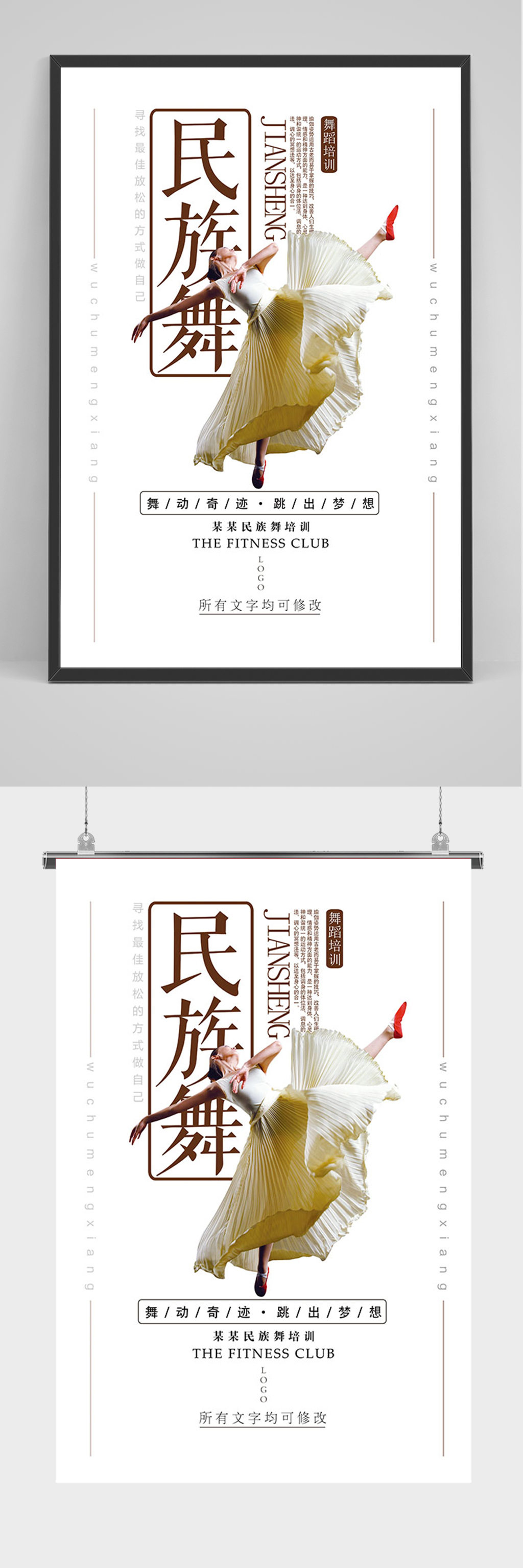 简约大气民族舞海报素材