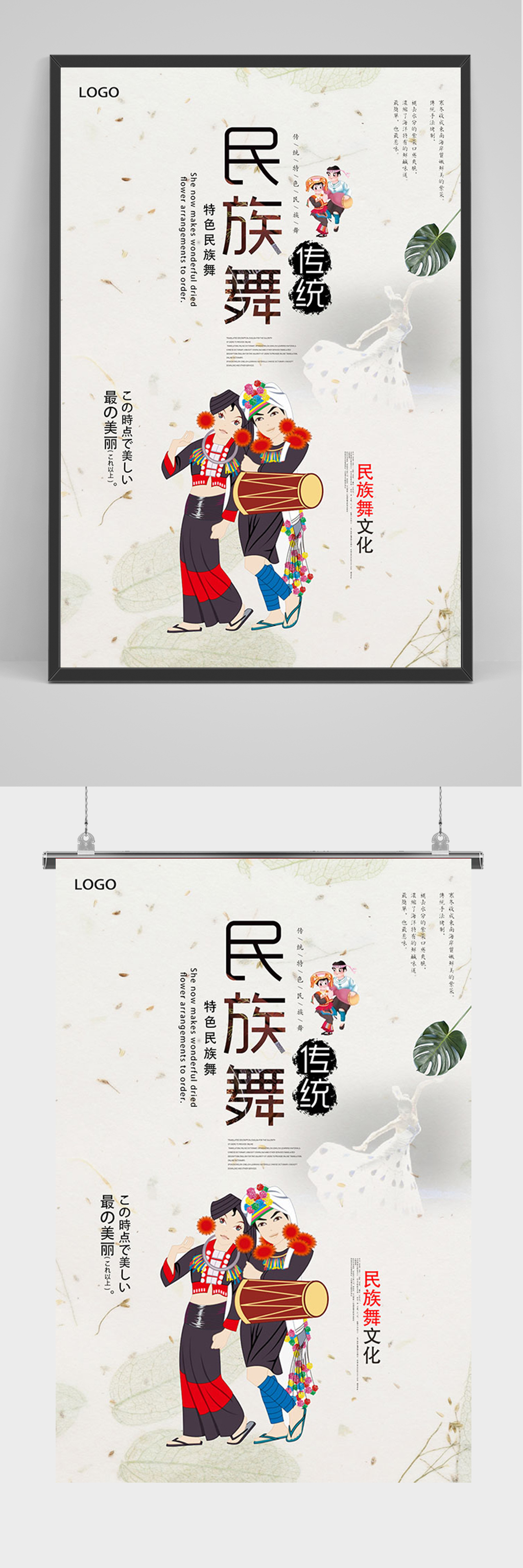 中国风民族舞海报素材