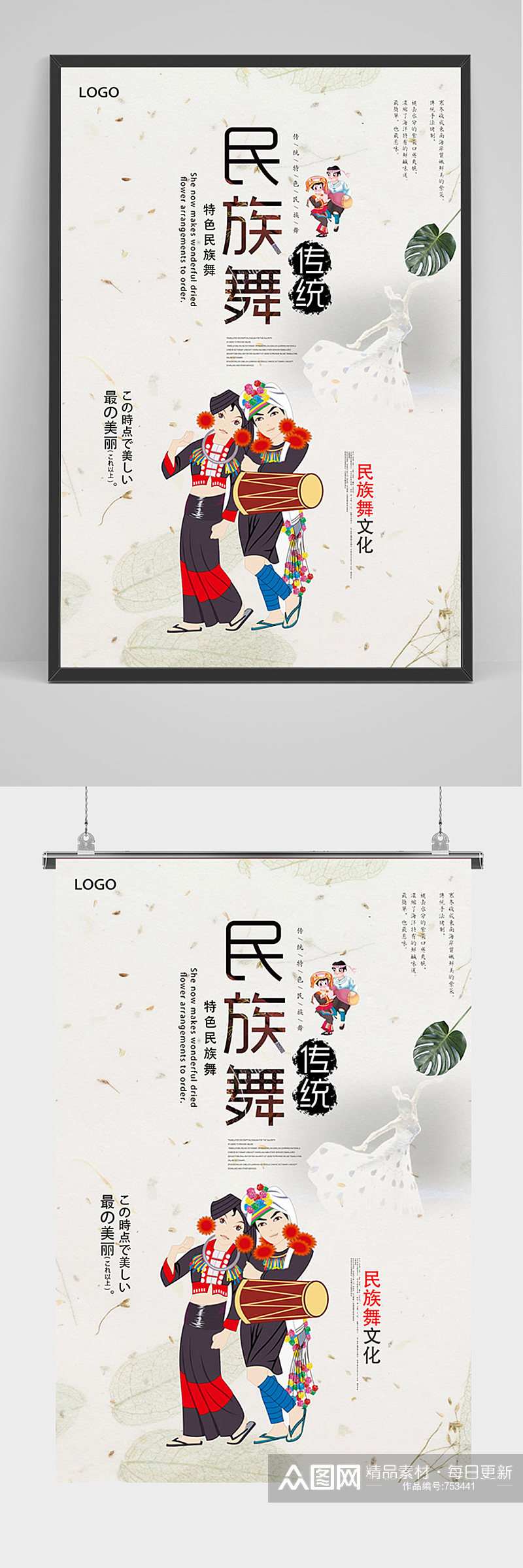 中国风民族舞海报素材
