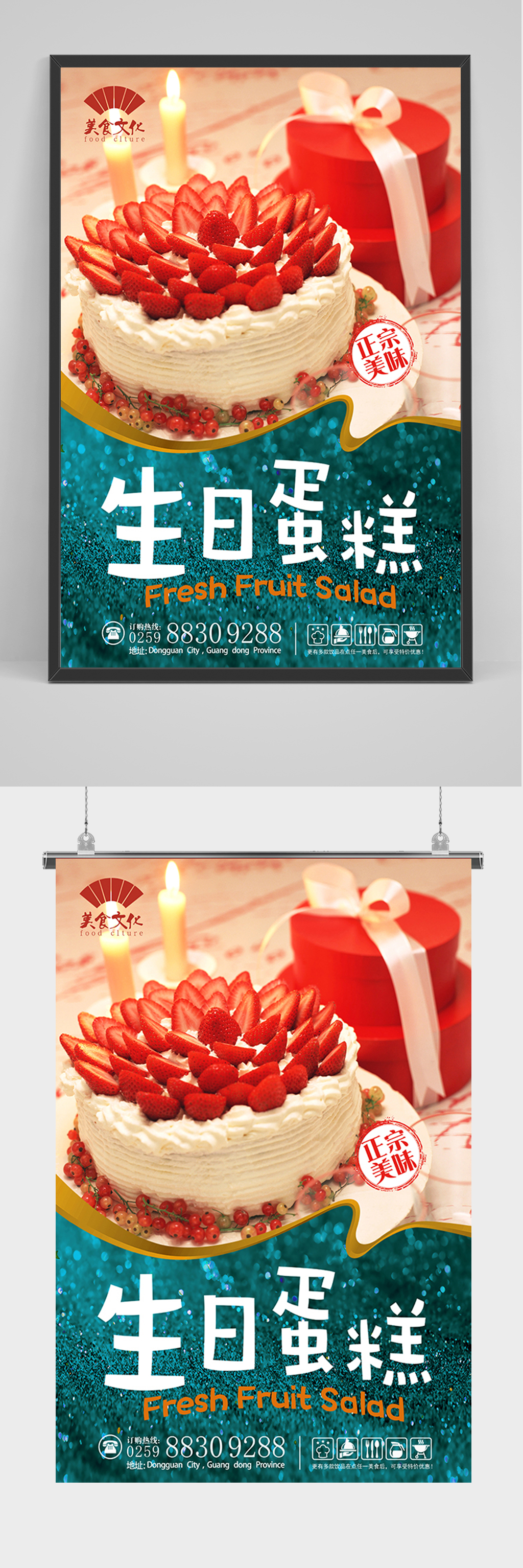 美食生日蛋糕海报素材