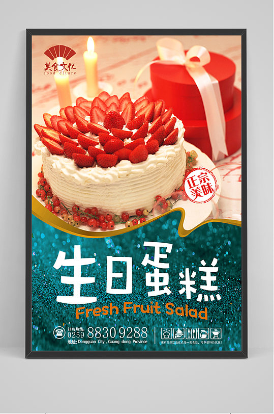 美食生日蛋糕海报-众图网
