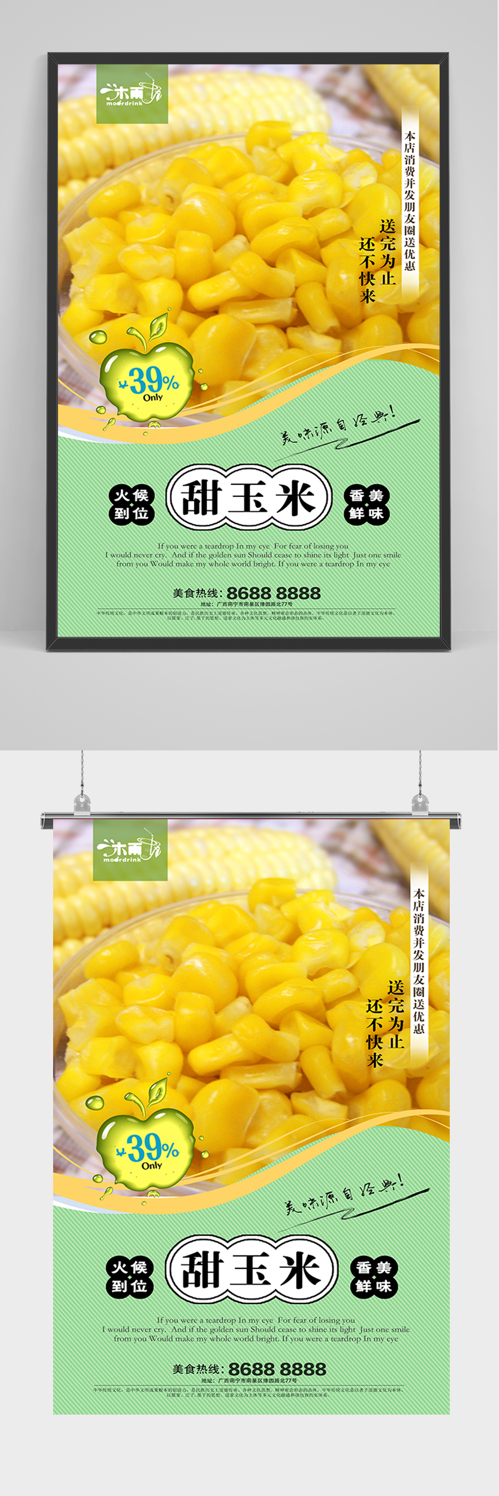 简约绿色甜玉米海报素材