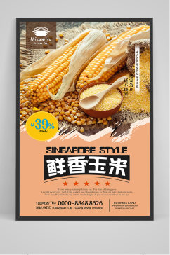 鲜香玉米促销海报