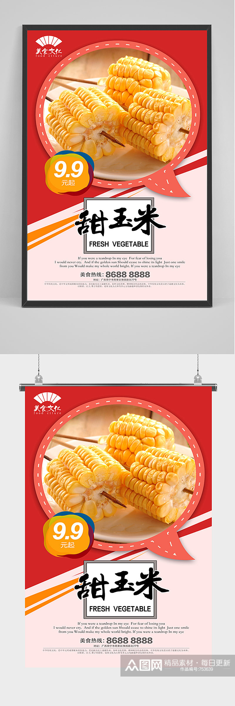 美食甜玉米促销海报素材