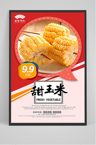 美食甜玉米促销海报