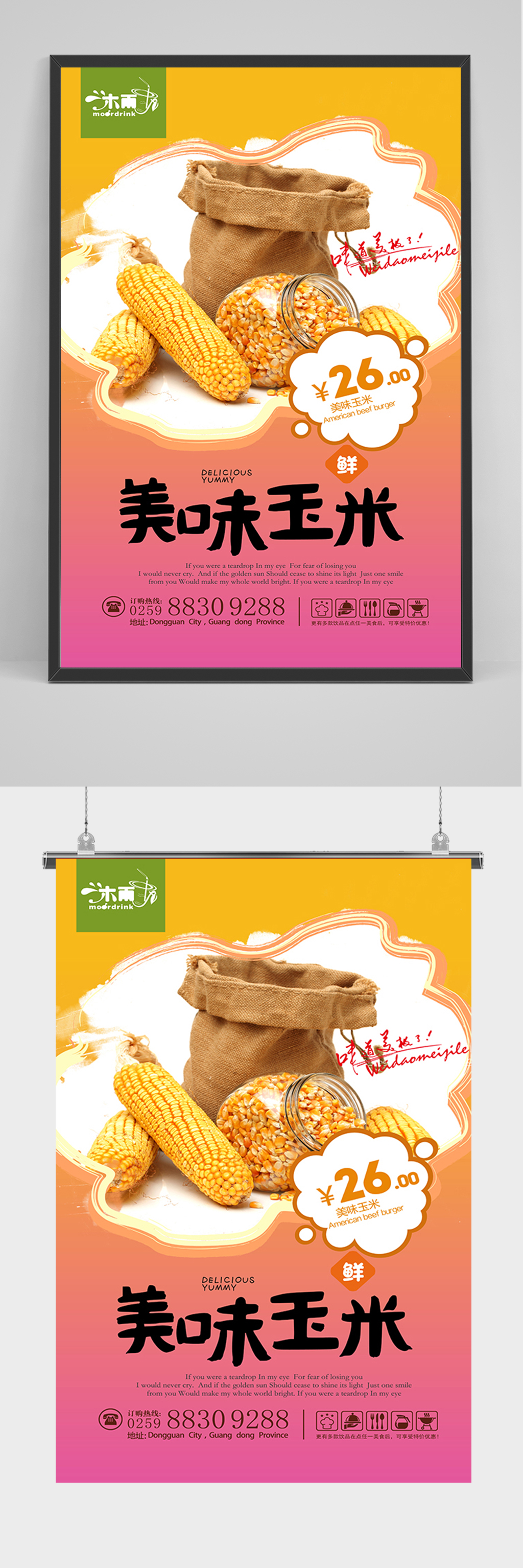 渐变美味玉米促销海报素材