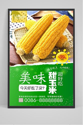 绿色美味甜玉米促销海报