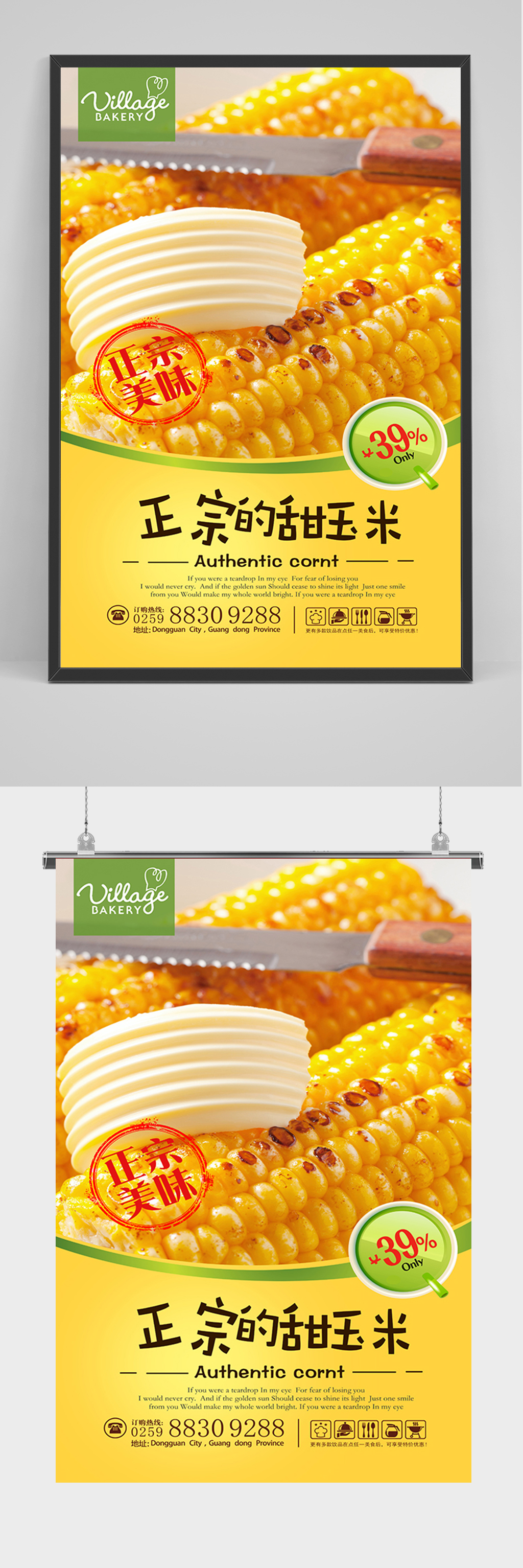 正宗甜玉米促销海报素材