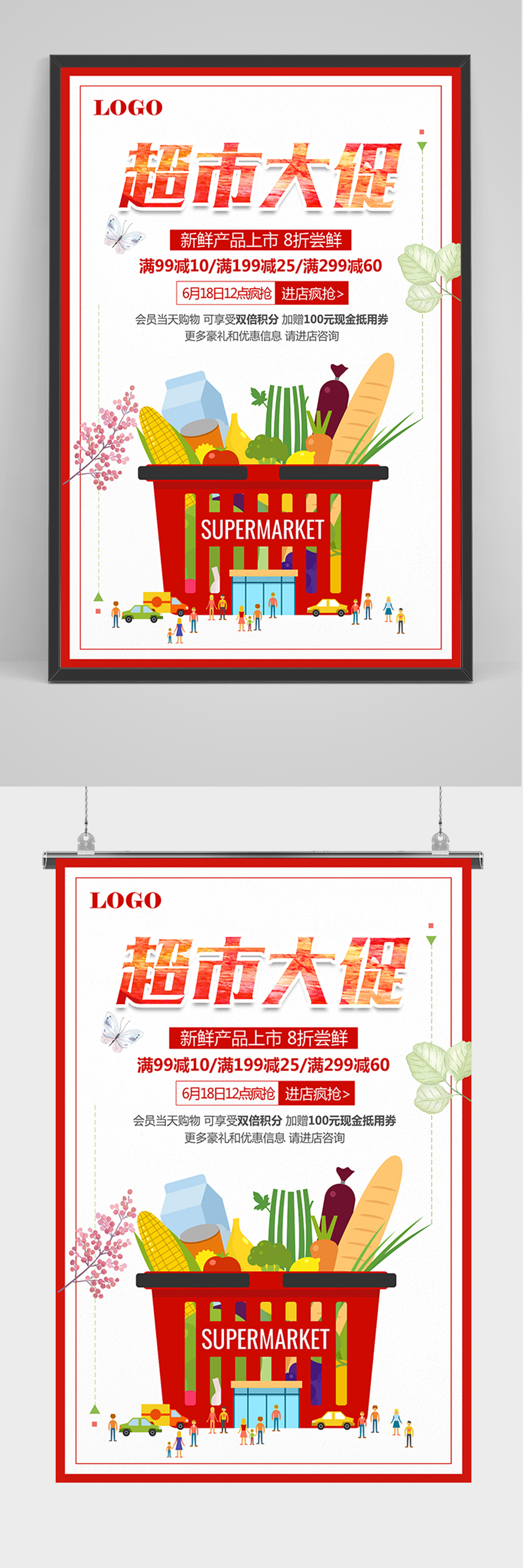 简约卡通超市大促海报素材