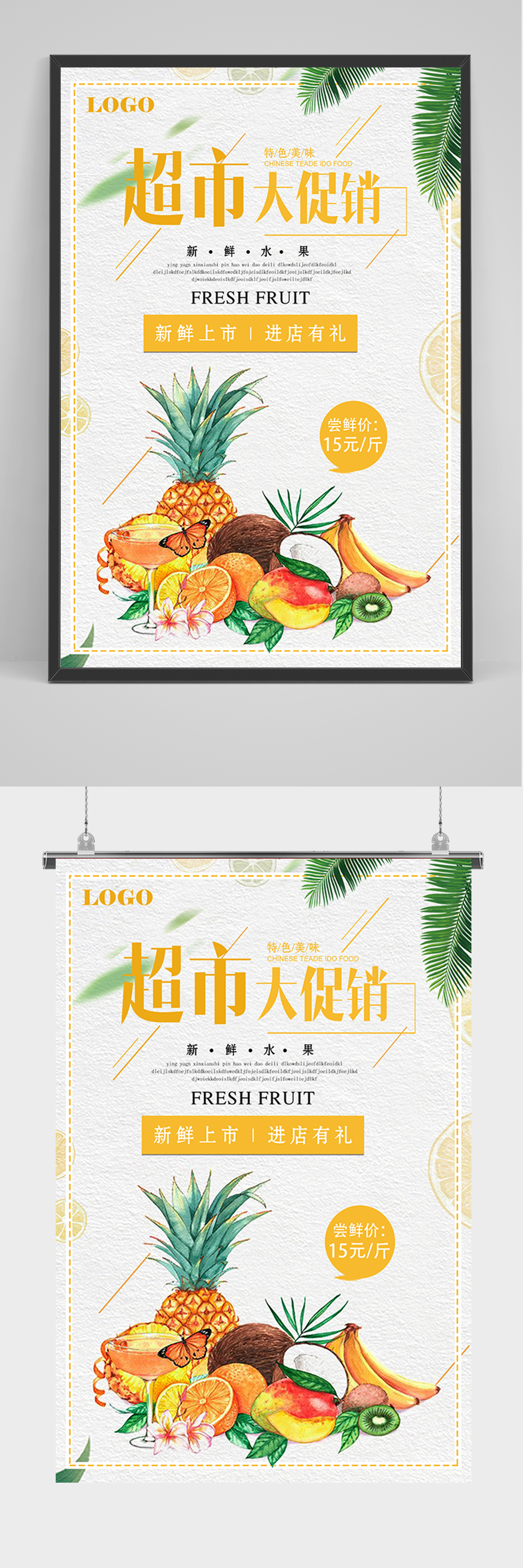 简约超市大促销海报素材