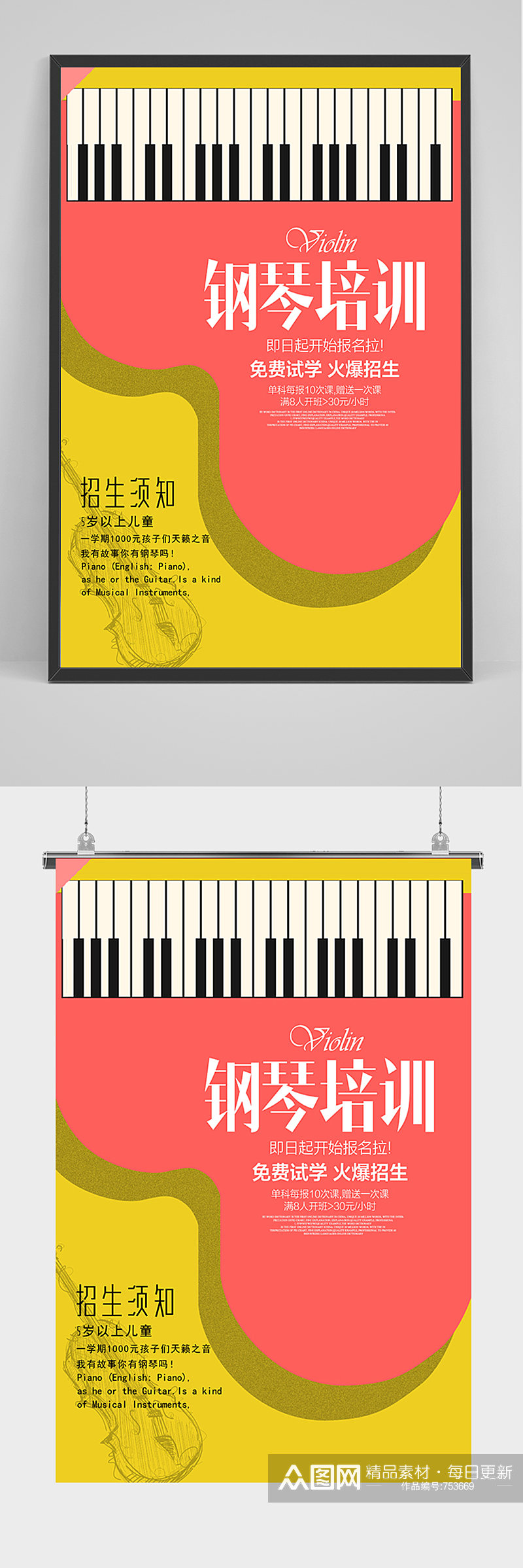 创意卡通钢琴培训海报素材