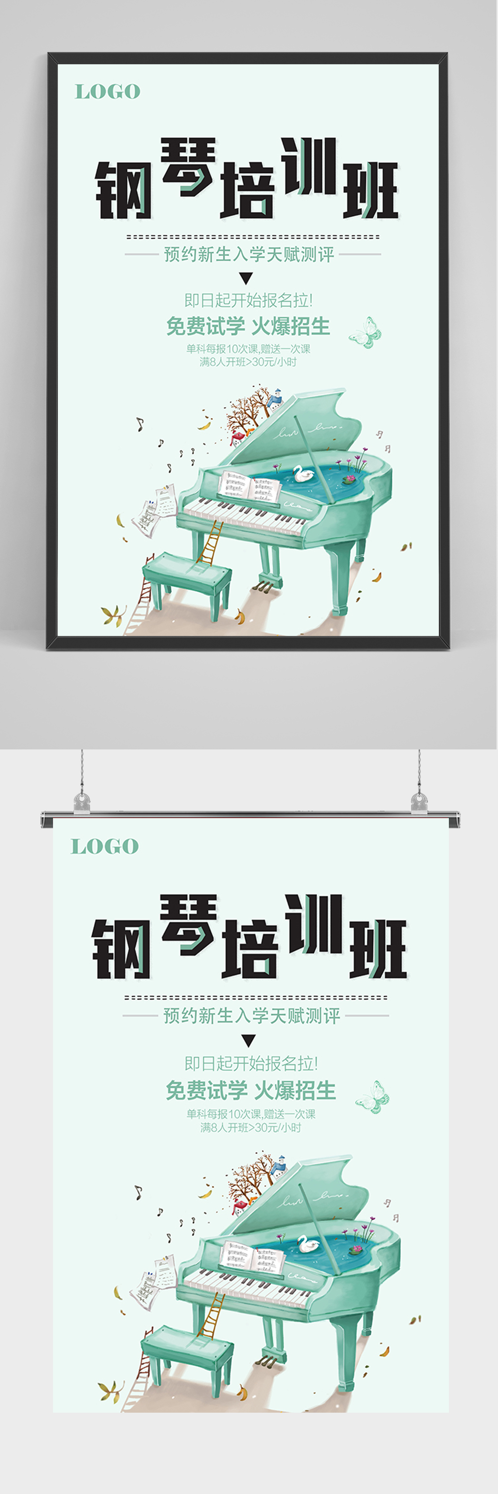 简约钢琴培训班海报素材