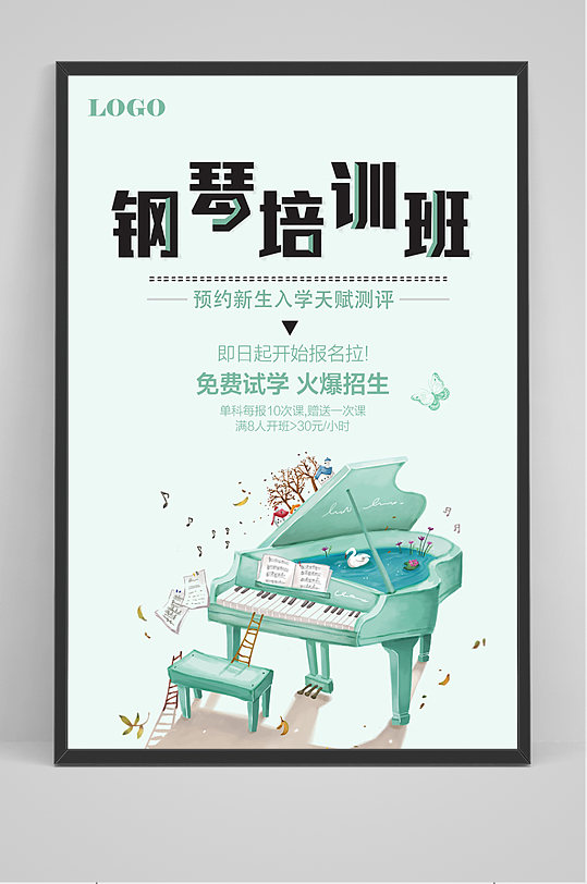 简约钢琴培训班海报