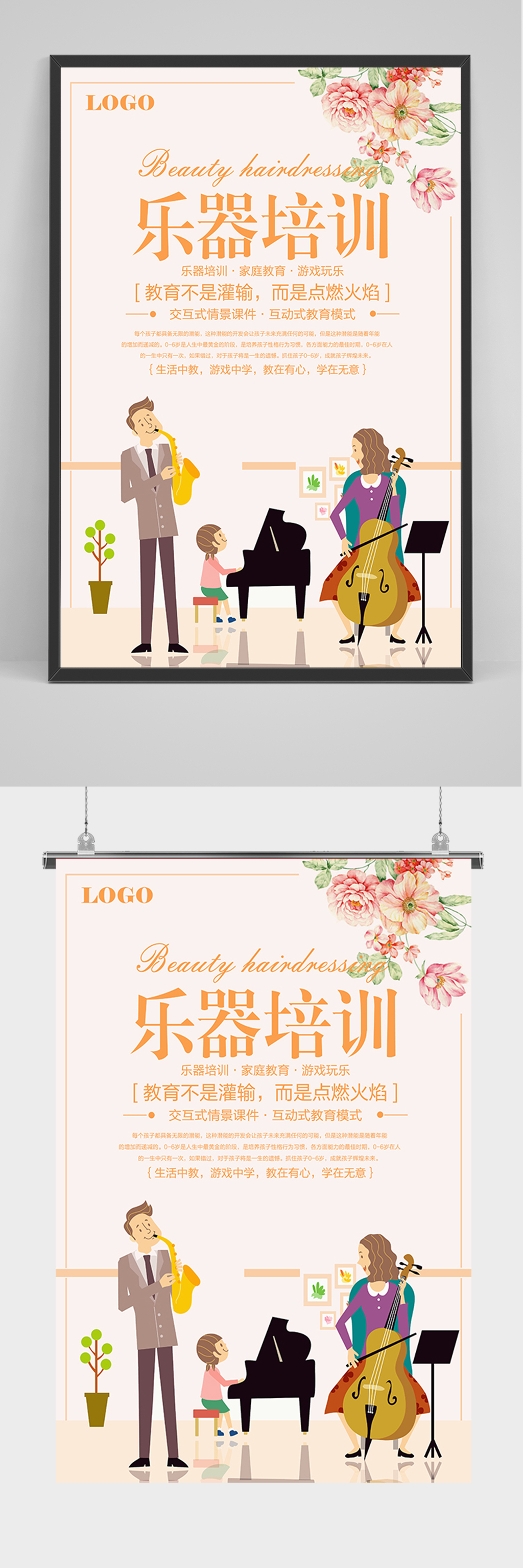 简约卡通乐器培训海报素材