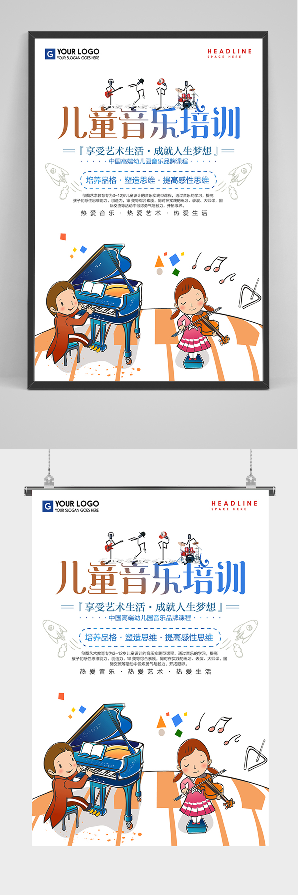 简约儿童音乐乐器培训海报素材