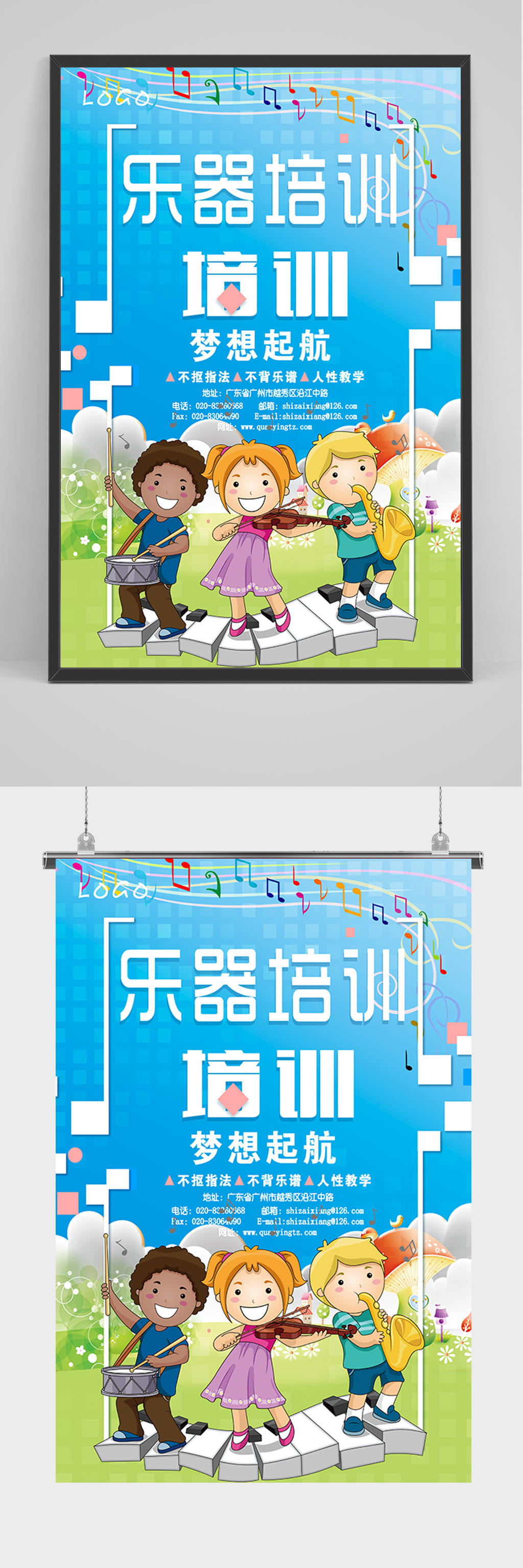 蓝色卡通乐器培训 小提琴 海报素材
