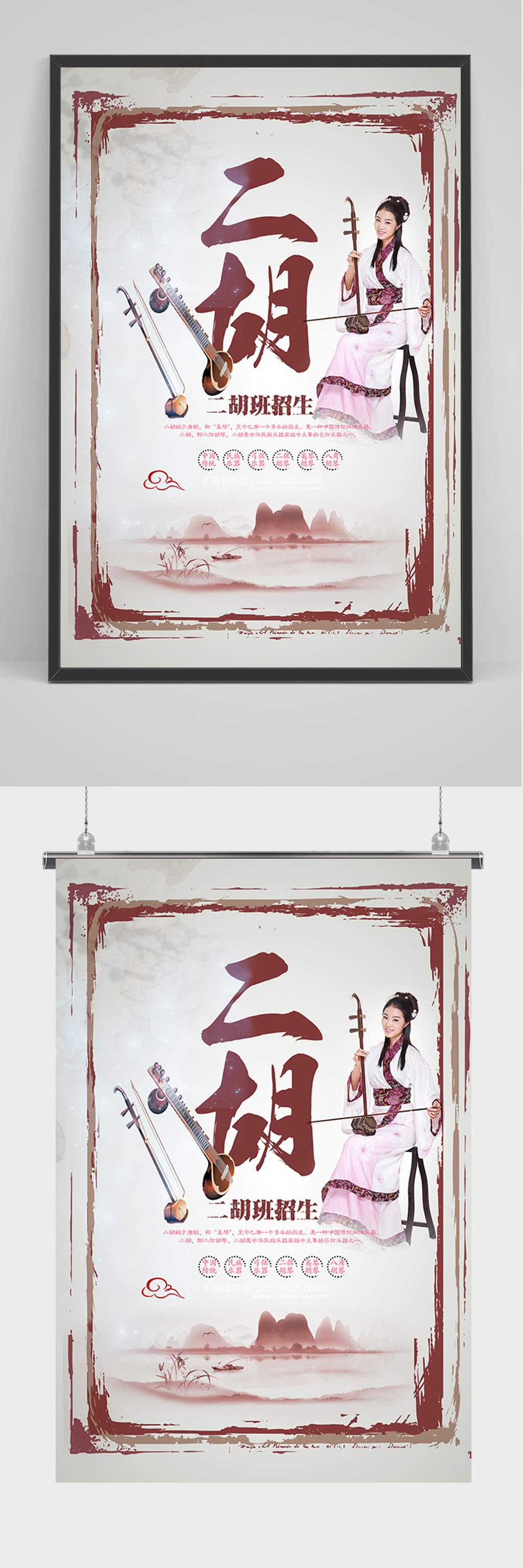 简约二胡乐器培训班海报素材