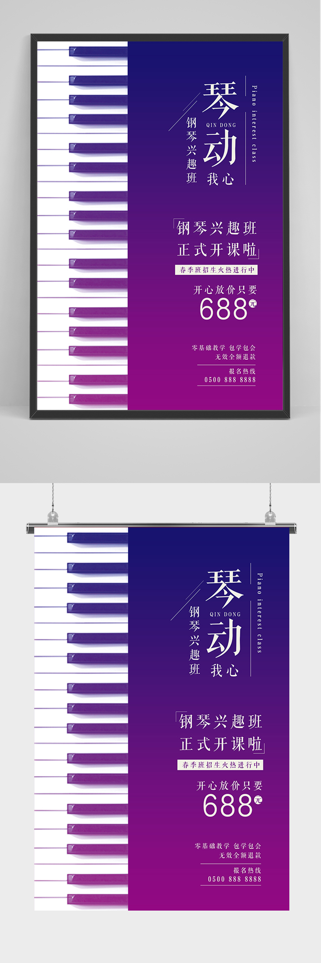 深色简雅钢琴兴趣班招生海报素材