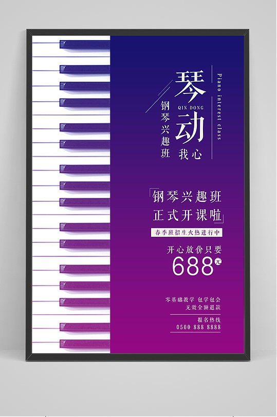 深色简雅钢琴兴趣班招生海报