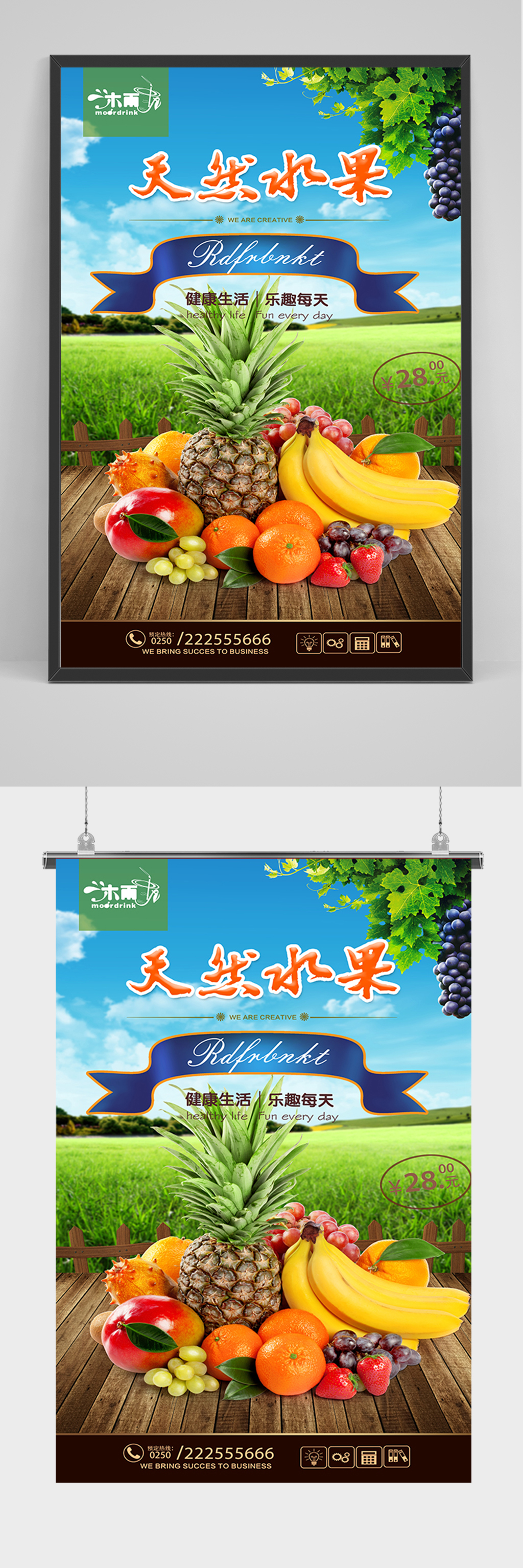 绿色天然水果海报素材
