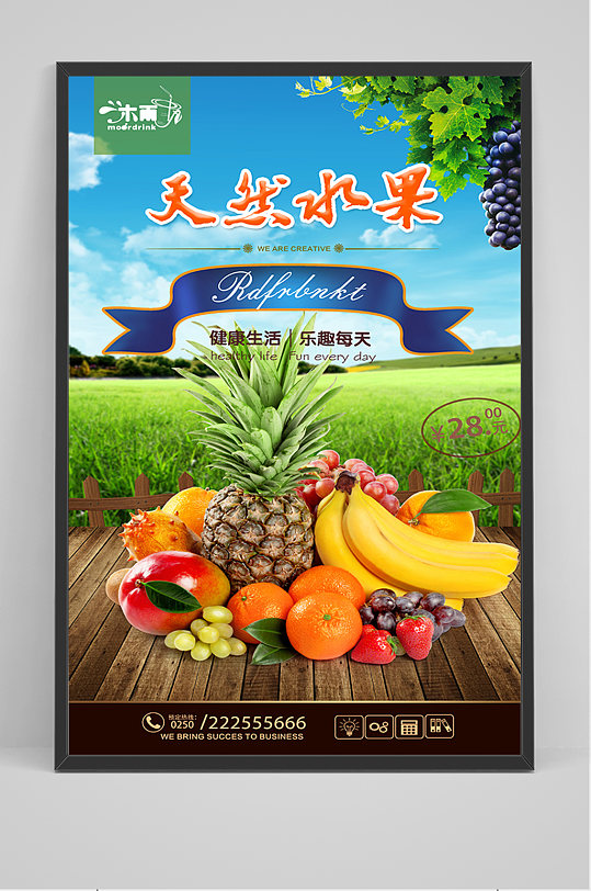 绿色天然水果海报