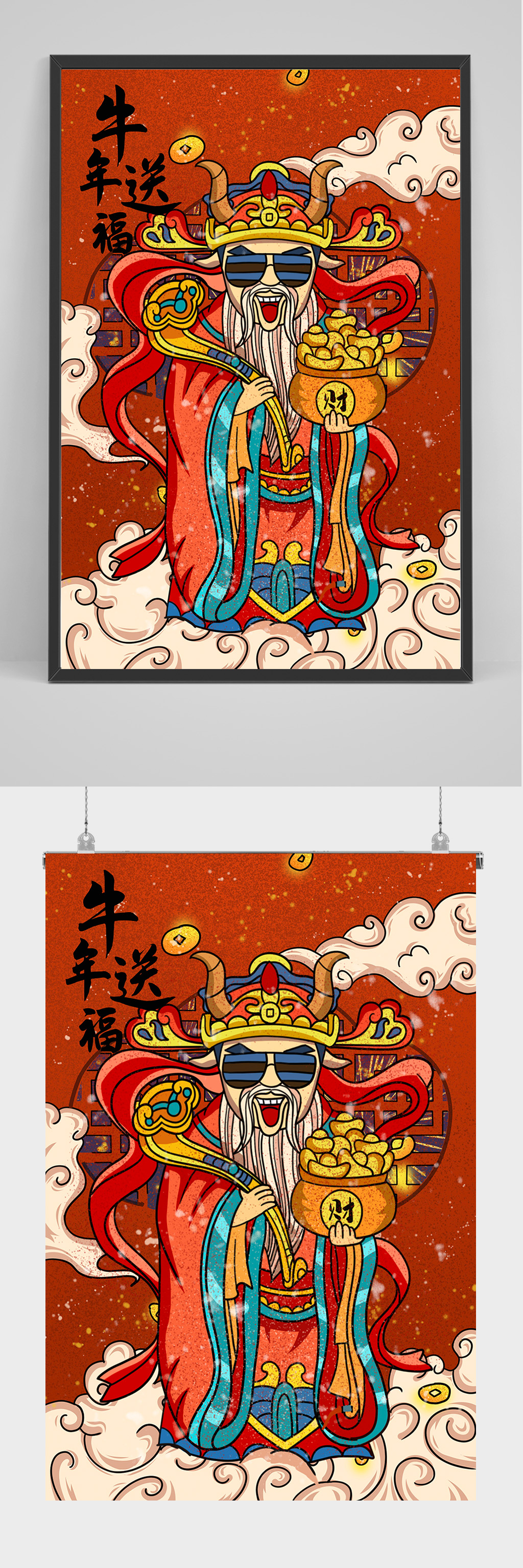 牛年送福插画设计素材