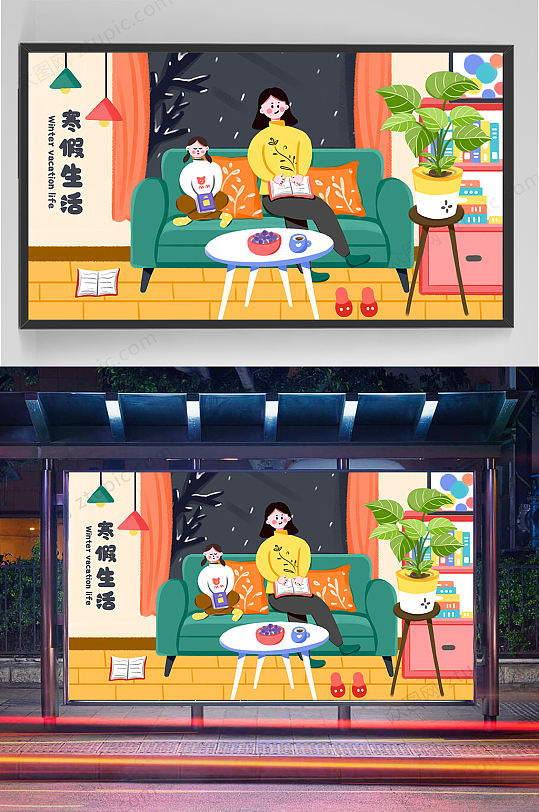 寒假生活手绘插画设计-众图网