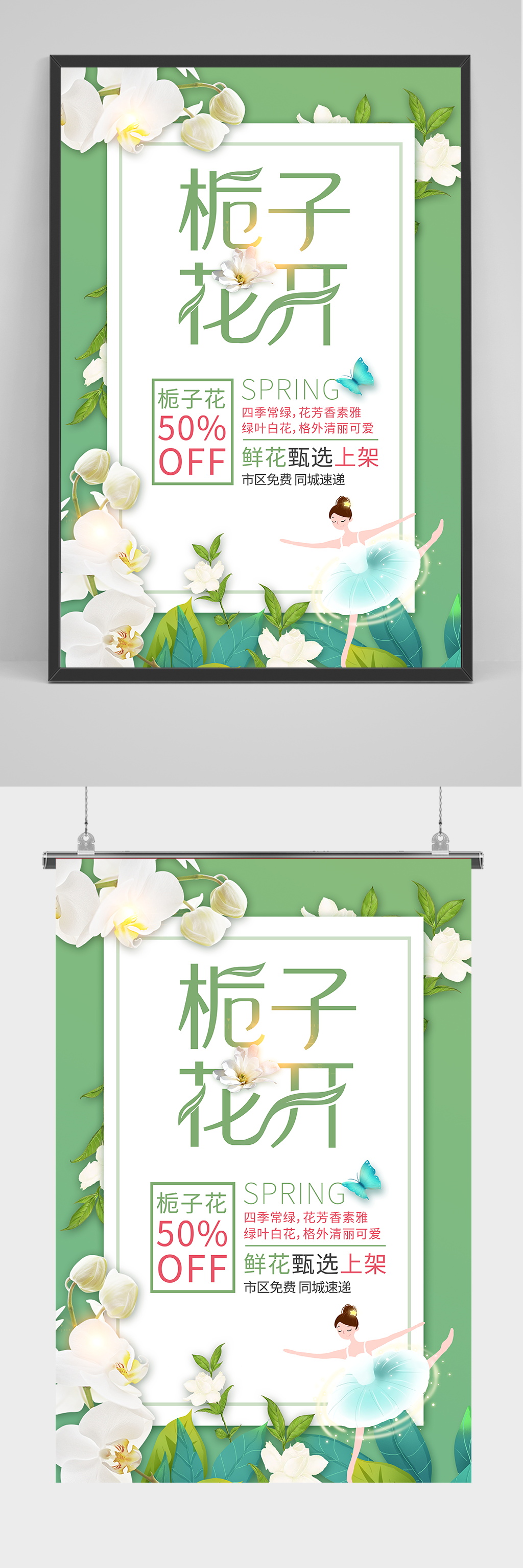 绿色清新栀子花开鲜花海报素材