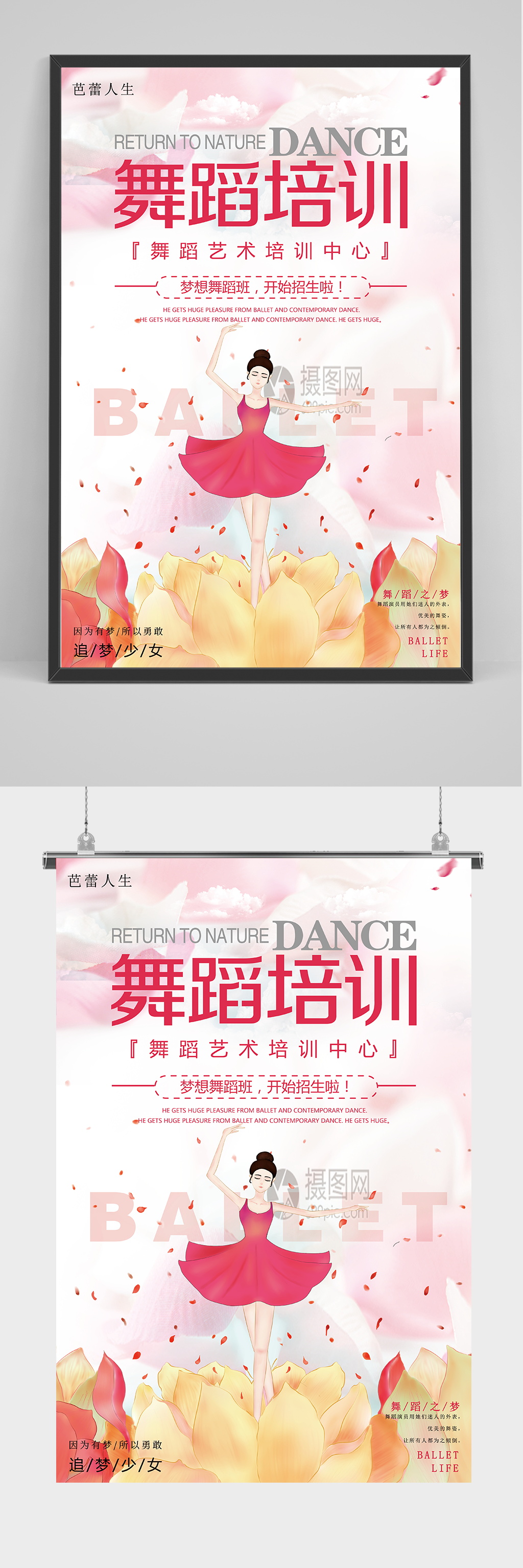 唯美舞蹈培训海报素材