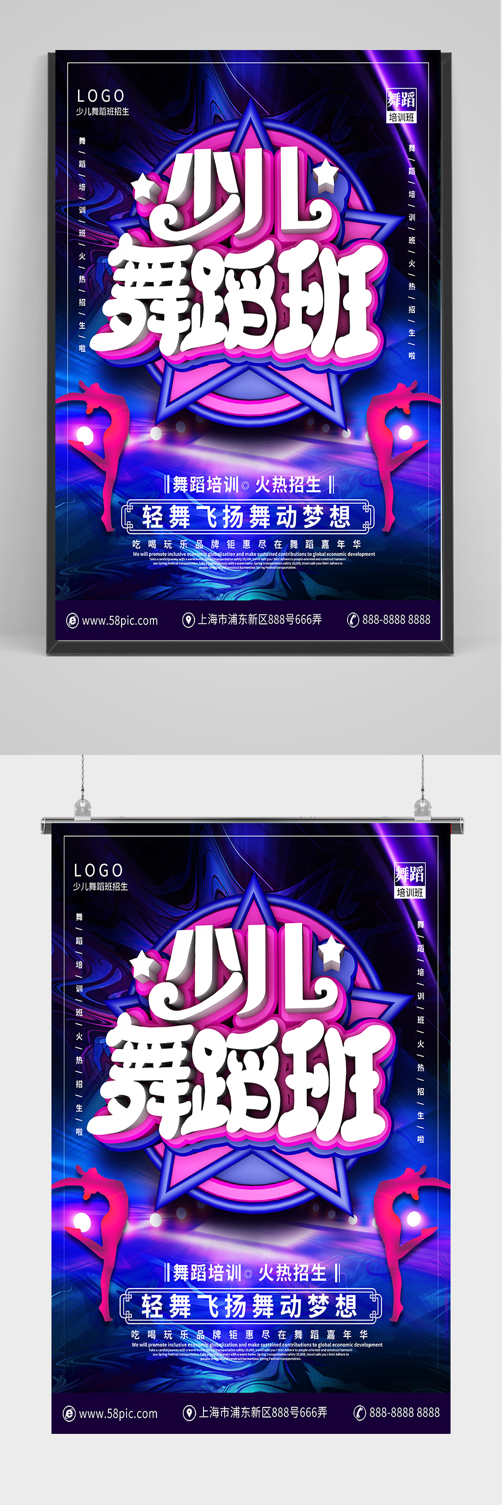 紫色少儿舞蹈班招生海报素材