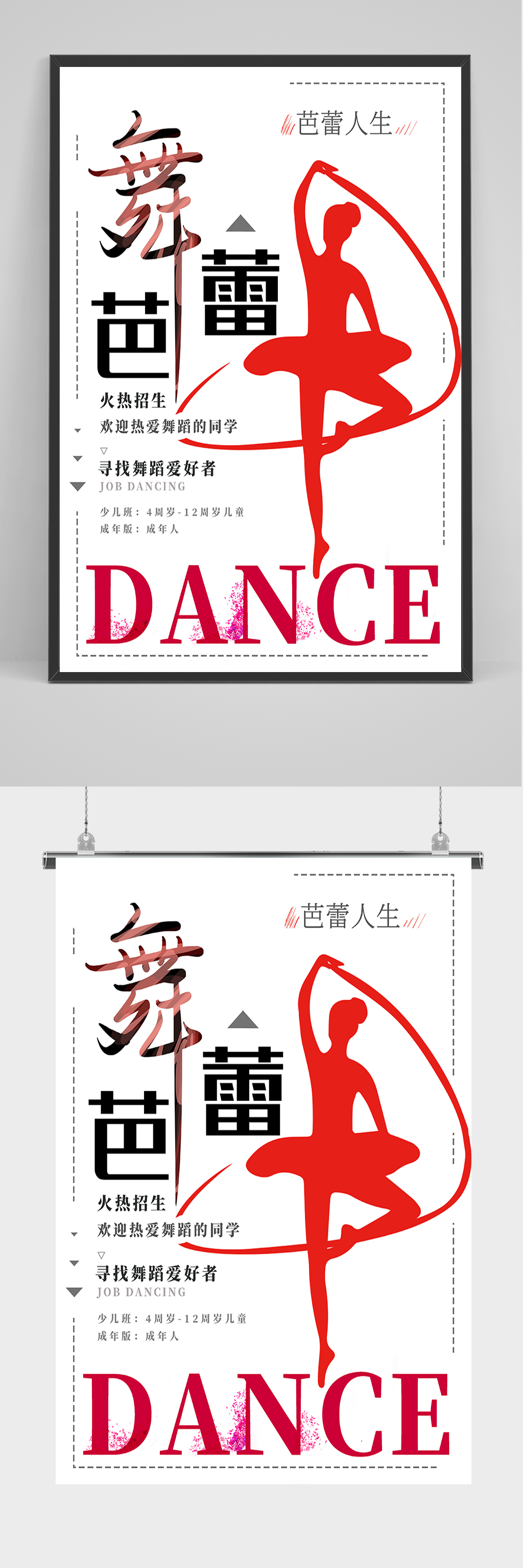舞蹈芭蕾招生海报素材